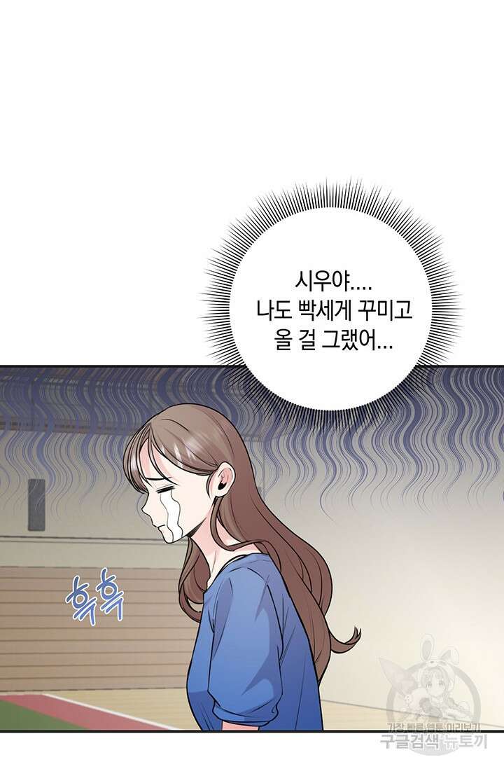 연생대딩 47화 39