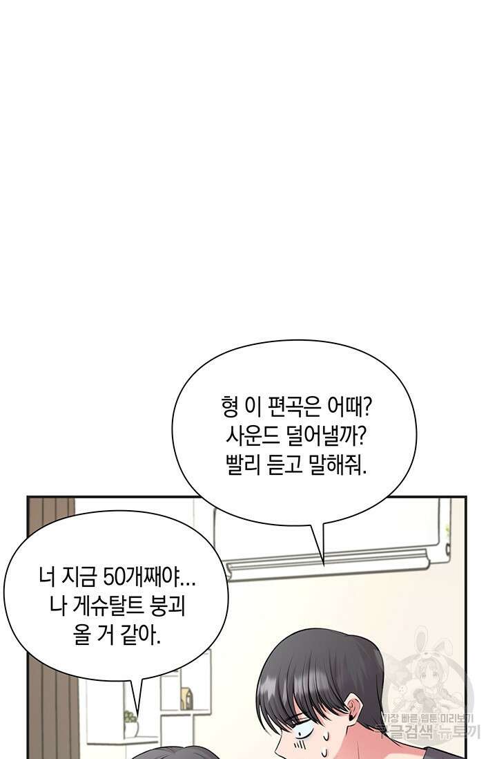 연생대딩 47화 40