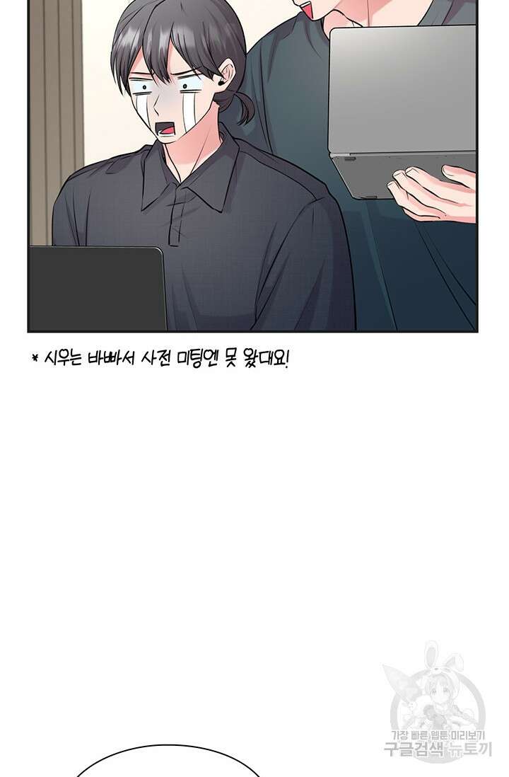 연생대딩 47화 41