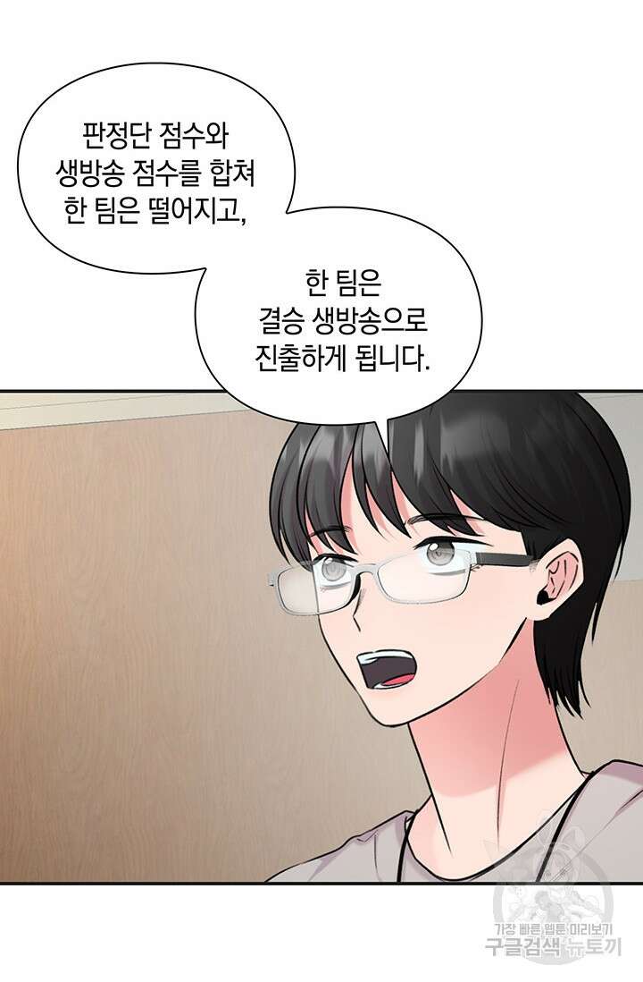 연생대딩 47화 43