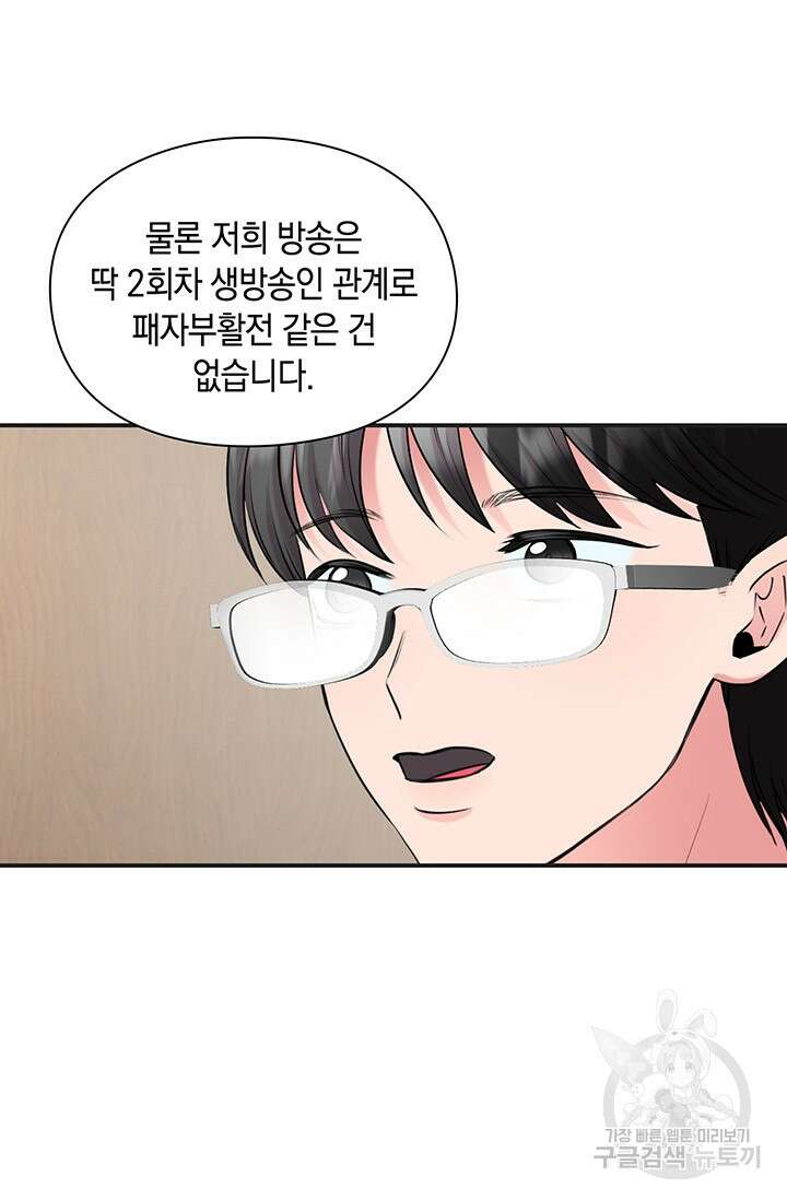 연생대딩 47화 44