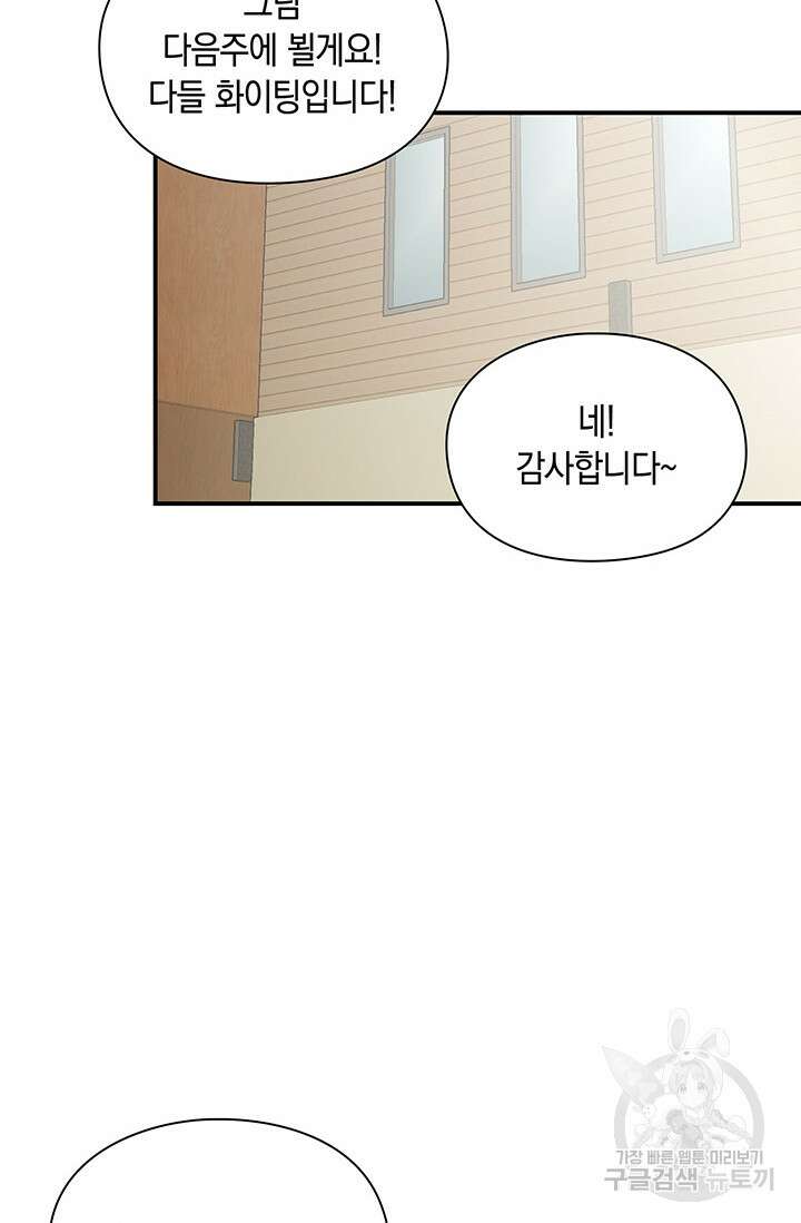연생대딩 47화 46