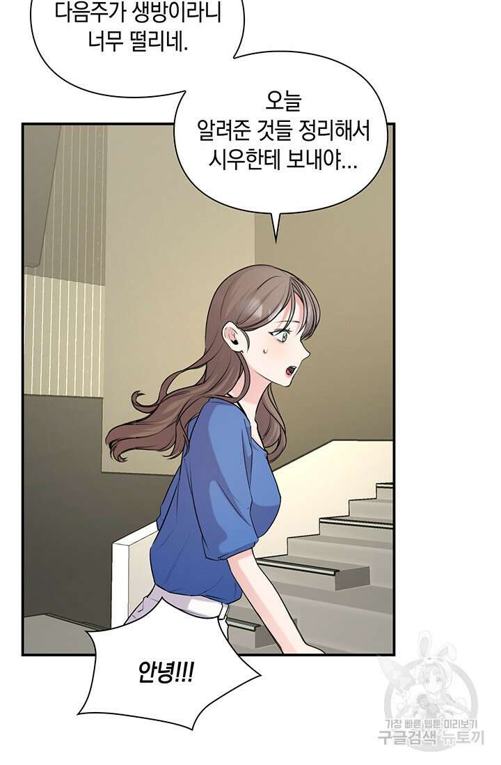연생대딩 47화 47