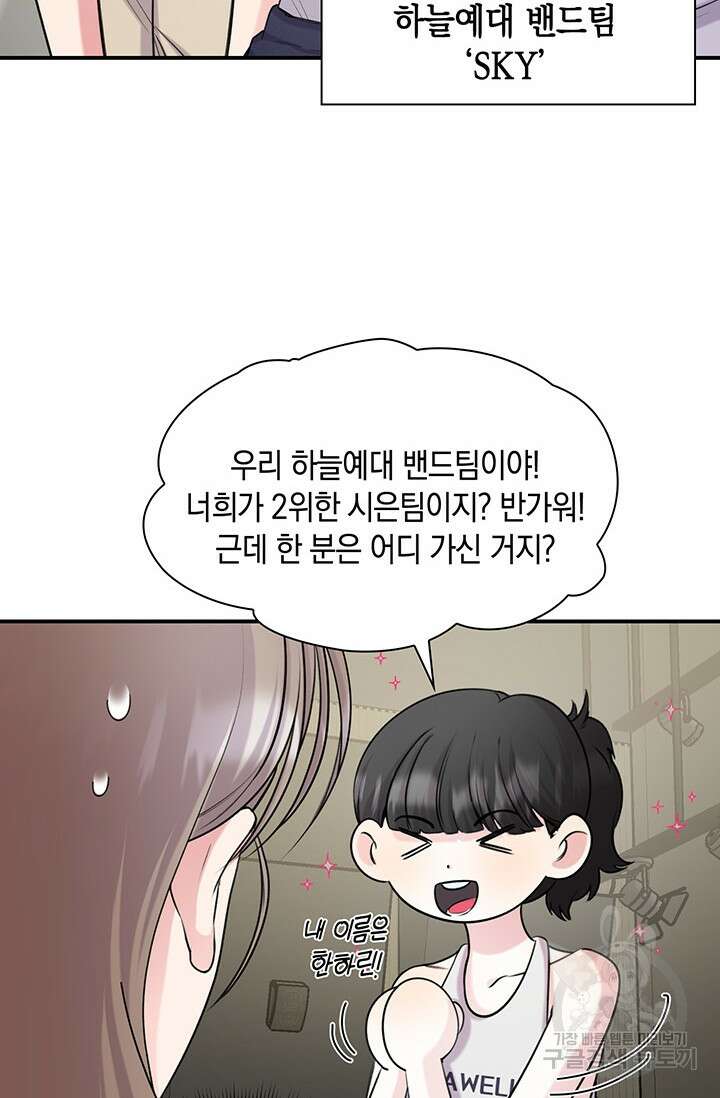 연생대딩 47화 49