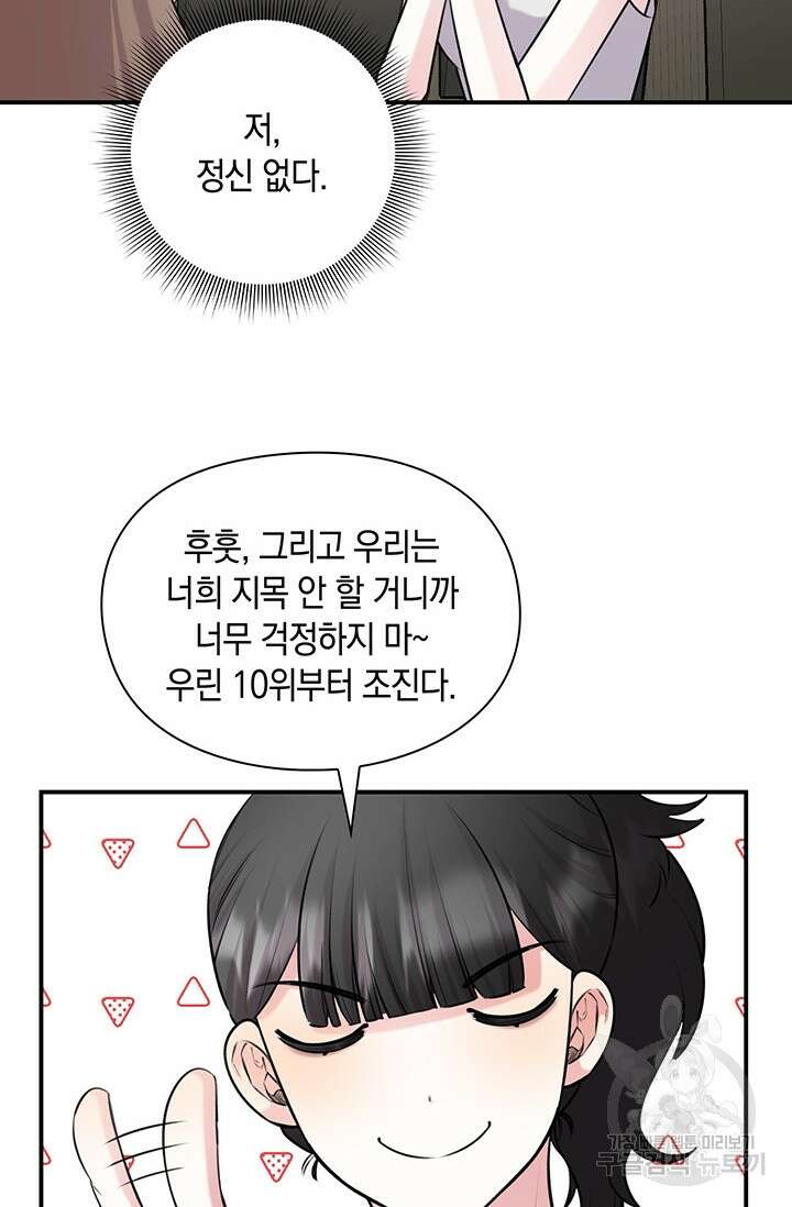 연생대딩 47화 50
