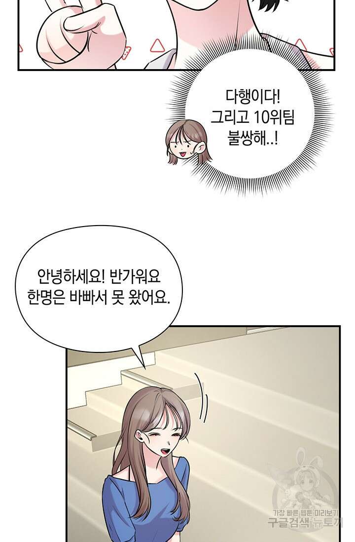 연생대딩 47화 51