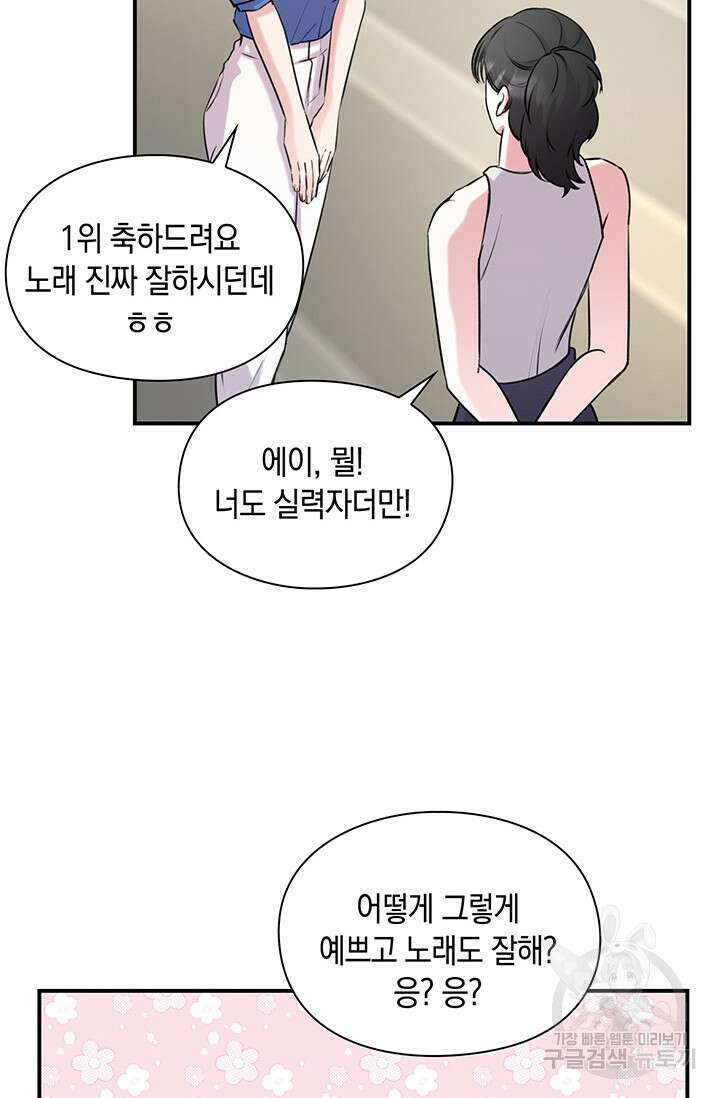 연생대딩 47화 52