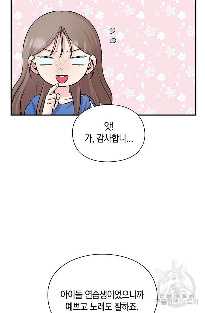 연생대딩 47화 53