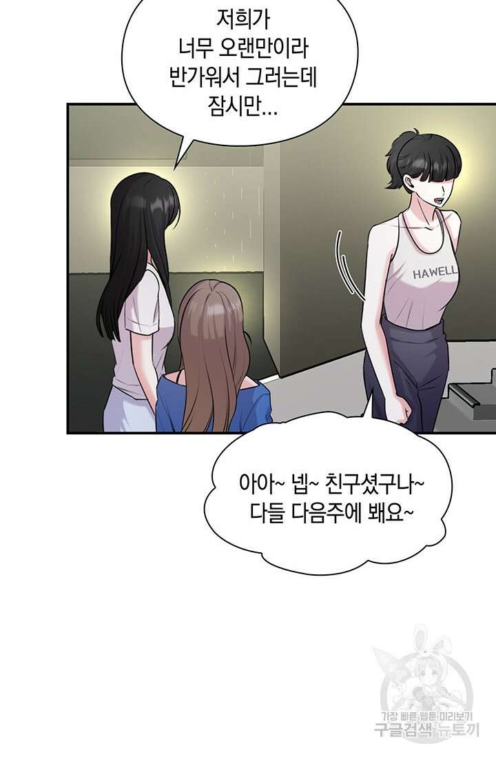 연생대딩 47화 58