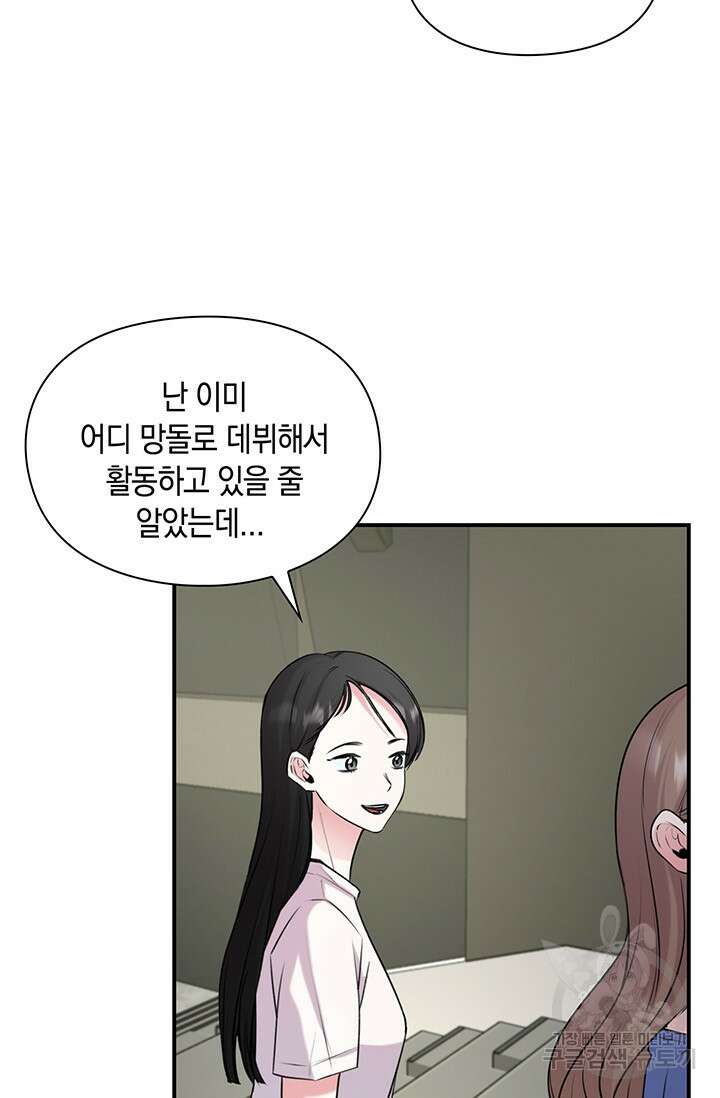 연생대딩 47화 60