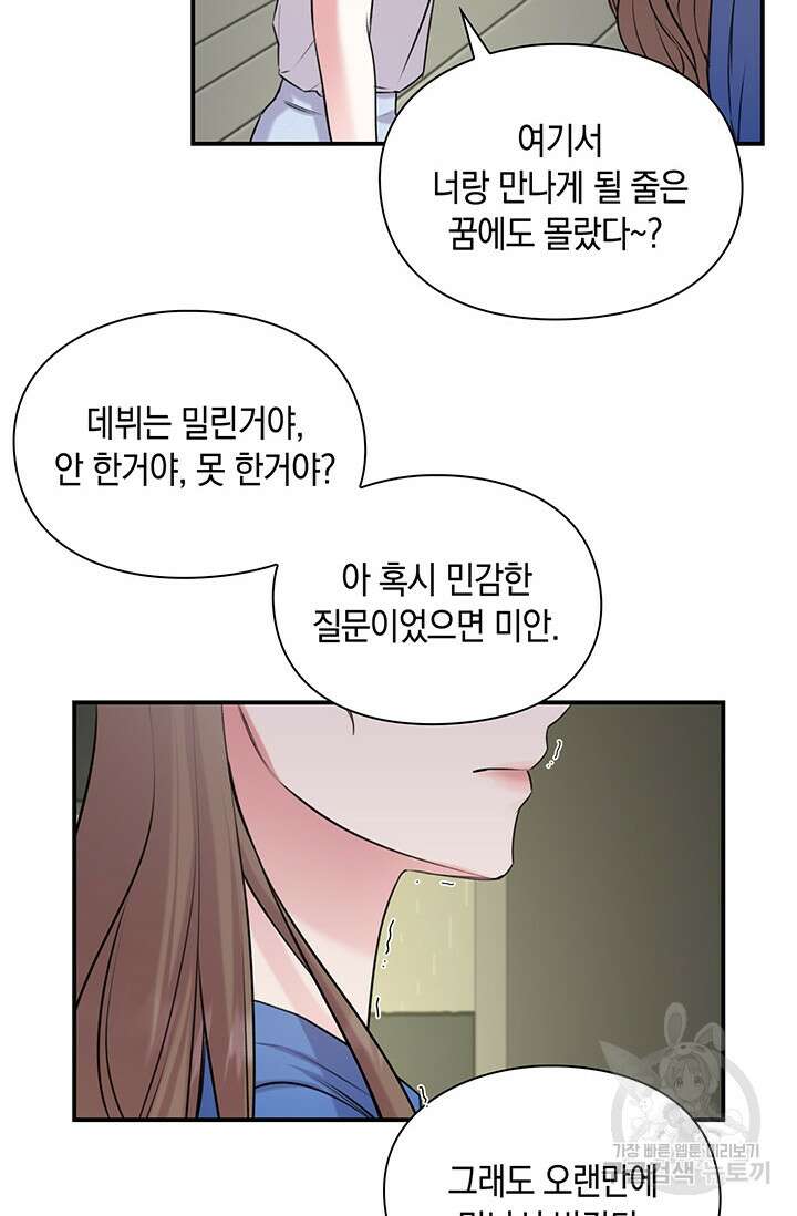 연생대딩 47화 61