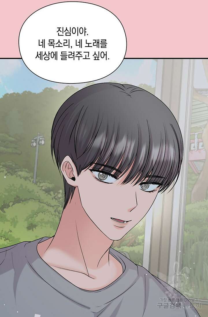연생대딩 47화 64