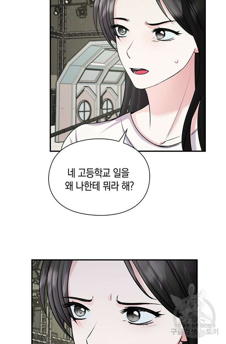 연생대딩 47화 69