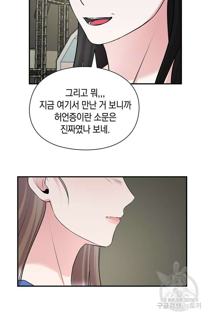 연생대딩 47화 70