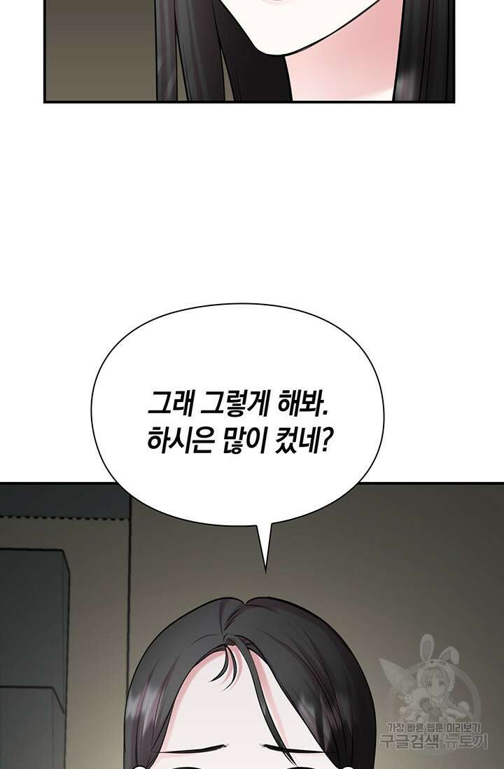 연생대딩 47화 76