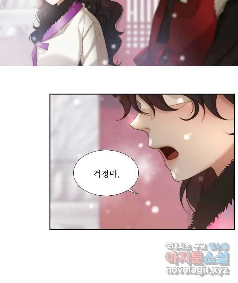 비에 젖은 흔적들이다 20화 8