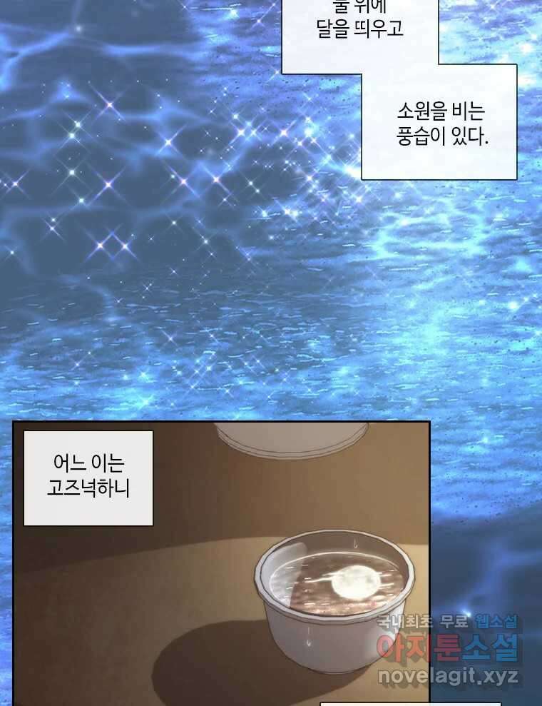 비에 젖은 흔적들이다 20화 13