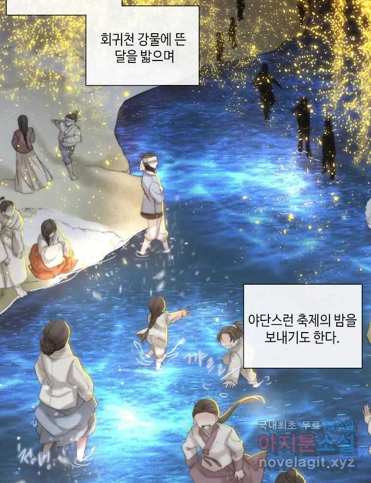 비에 젖은 흔적들이다 20화 15