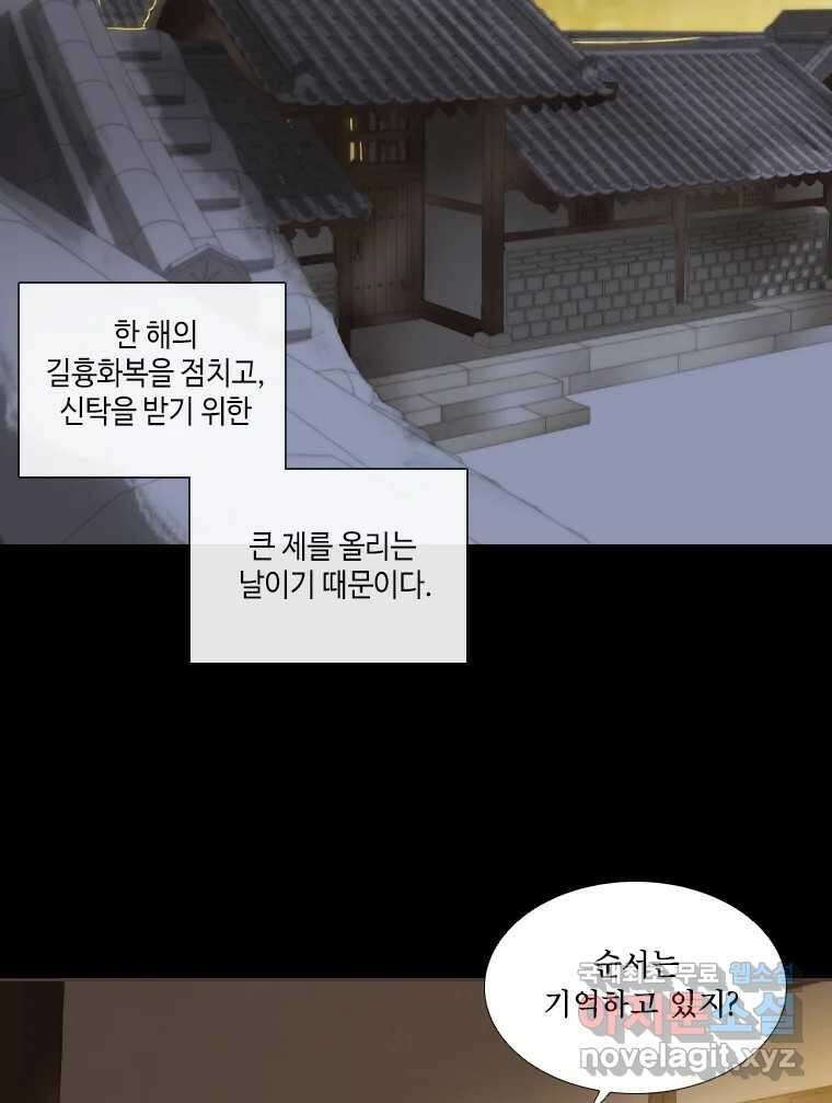 비에 젖은 흔적들이다 20화 18