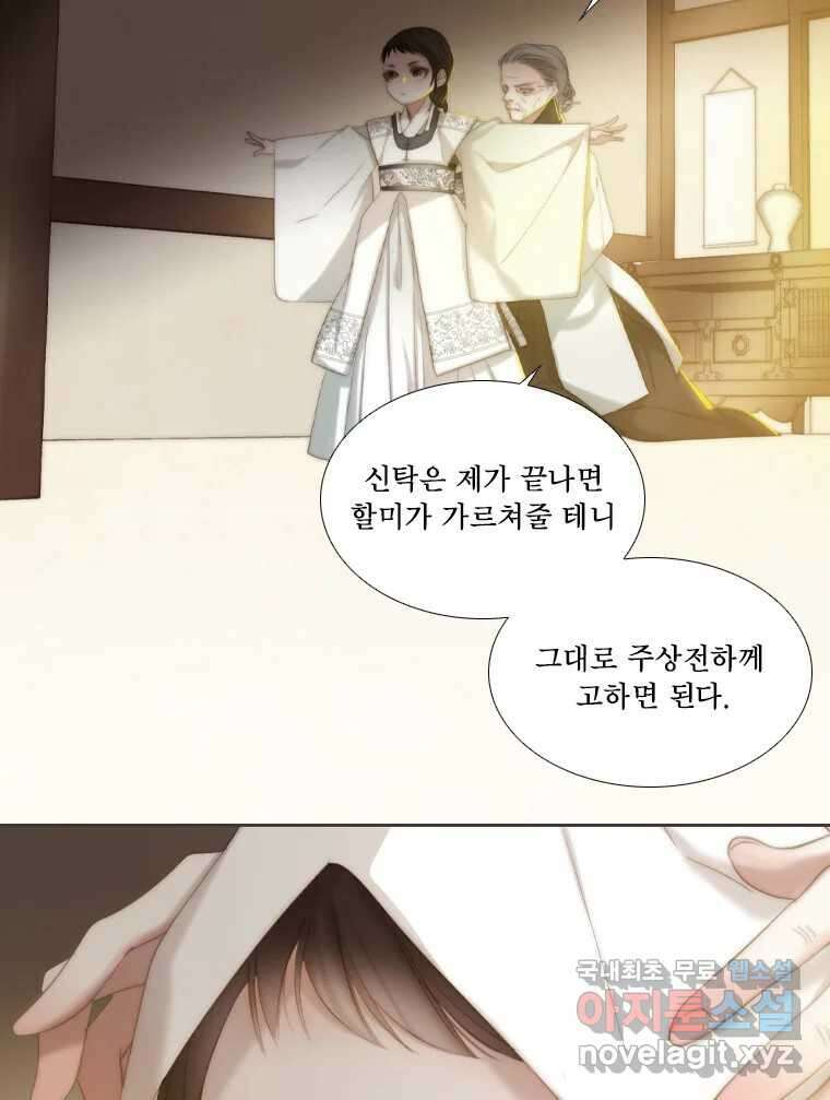 비에 젖은 흔적들이다 20화 19
