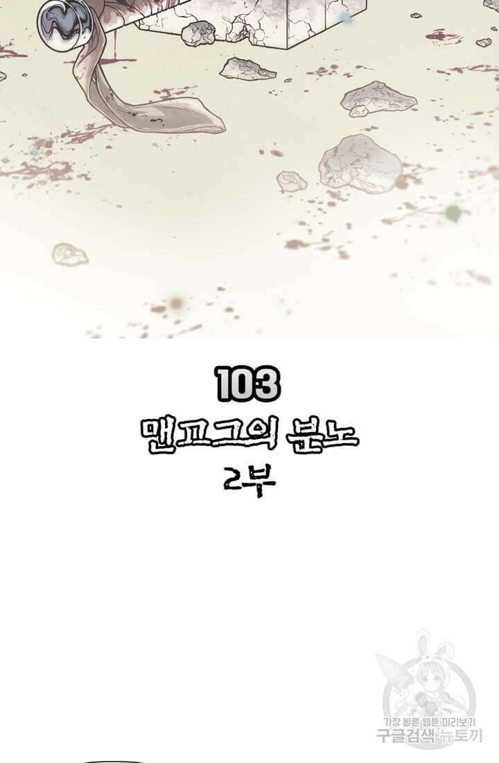 토르 103화 9