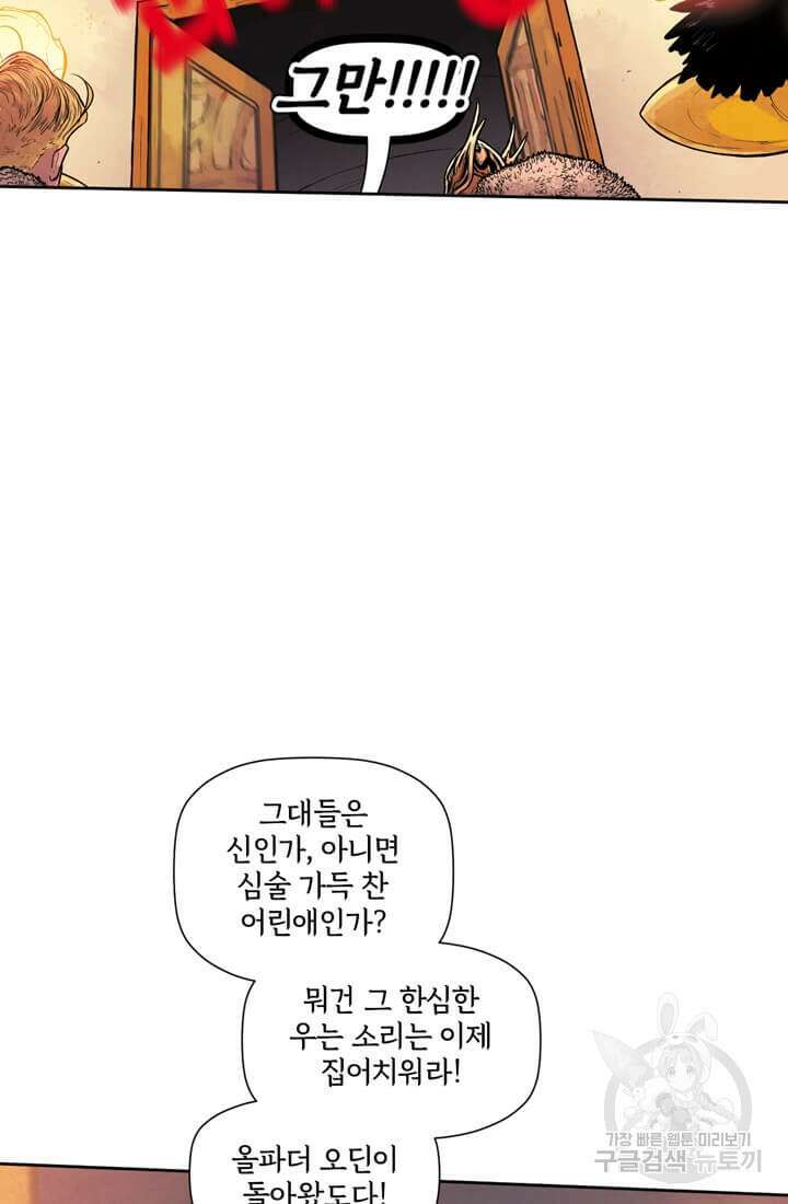 토르 105화 4