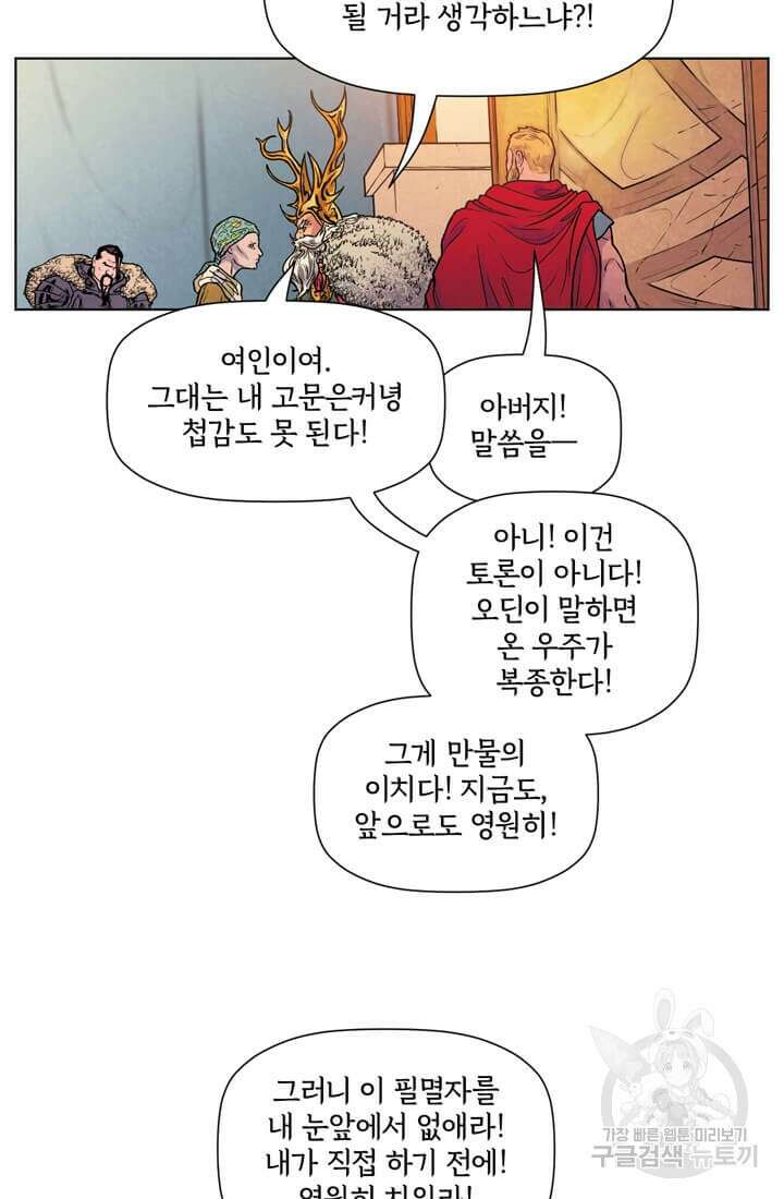 토르 105화 11