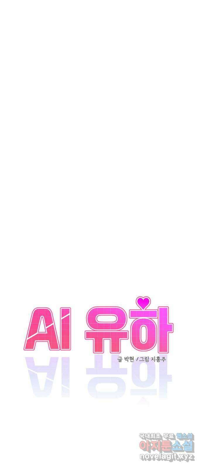 AI 유하 26화 9