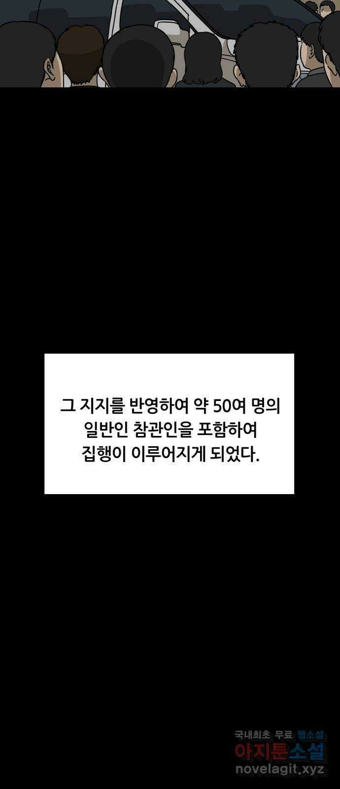 궤짝 18화 사형(2)완 3