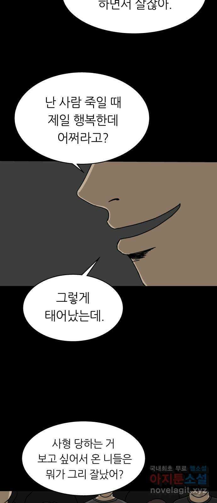 궤짝 18화 사형(2)완 18