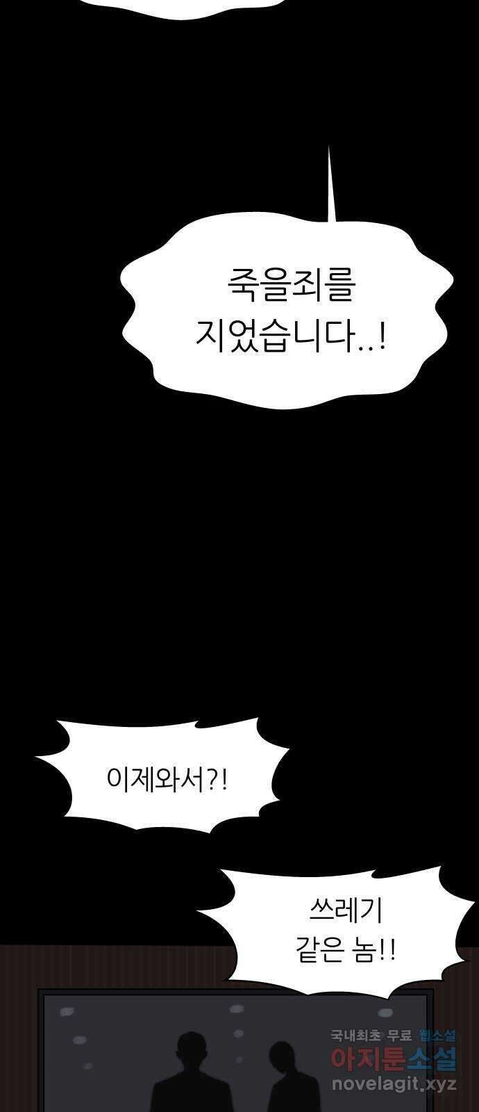 궤짝 18화 사형(2)완 56
