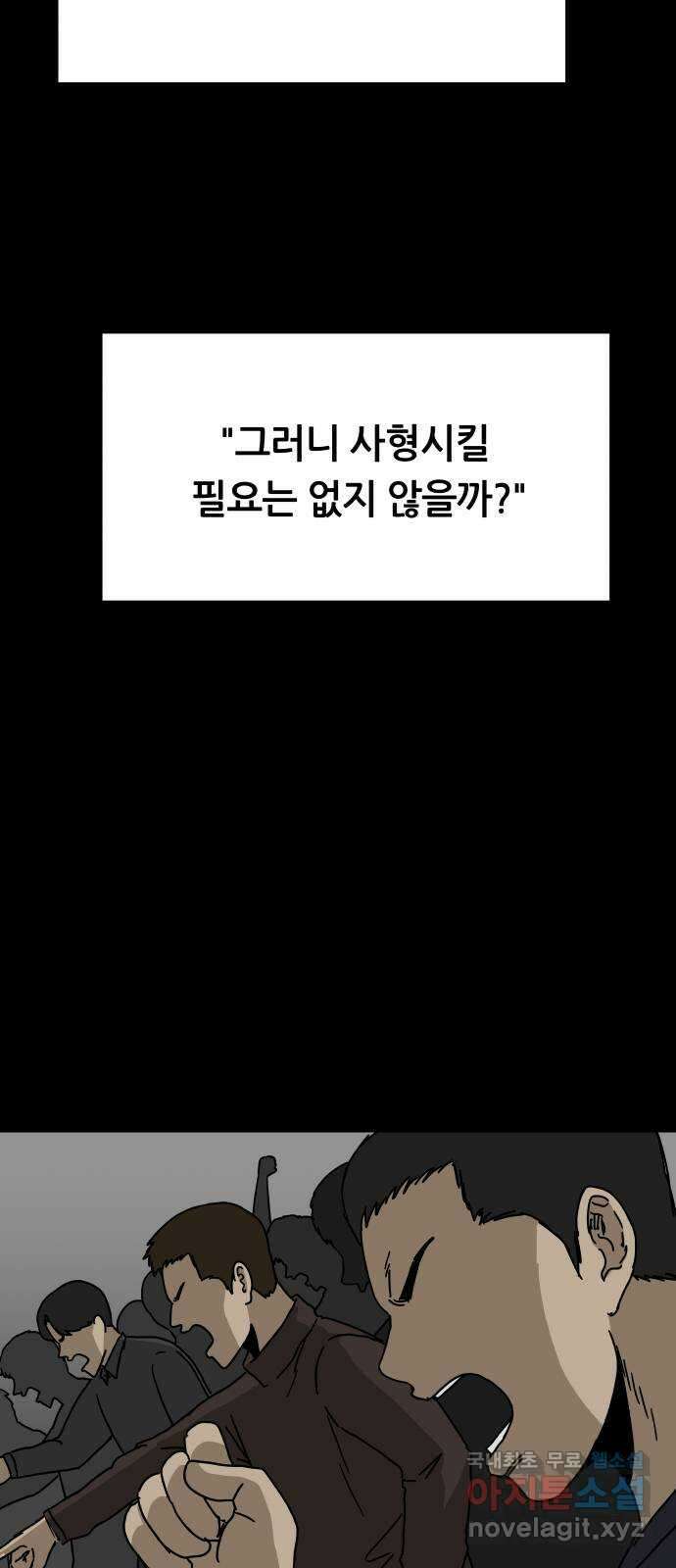궤짝 18화 사형(2)완 68