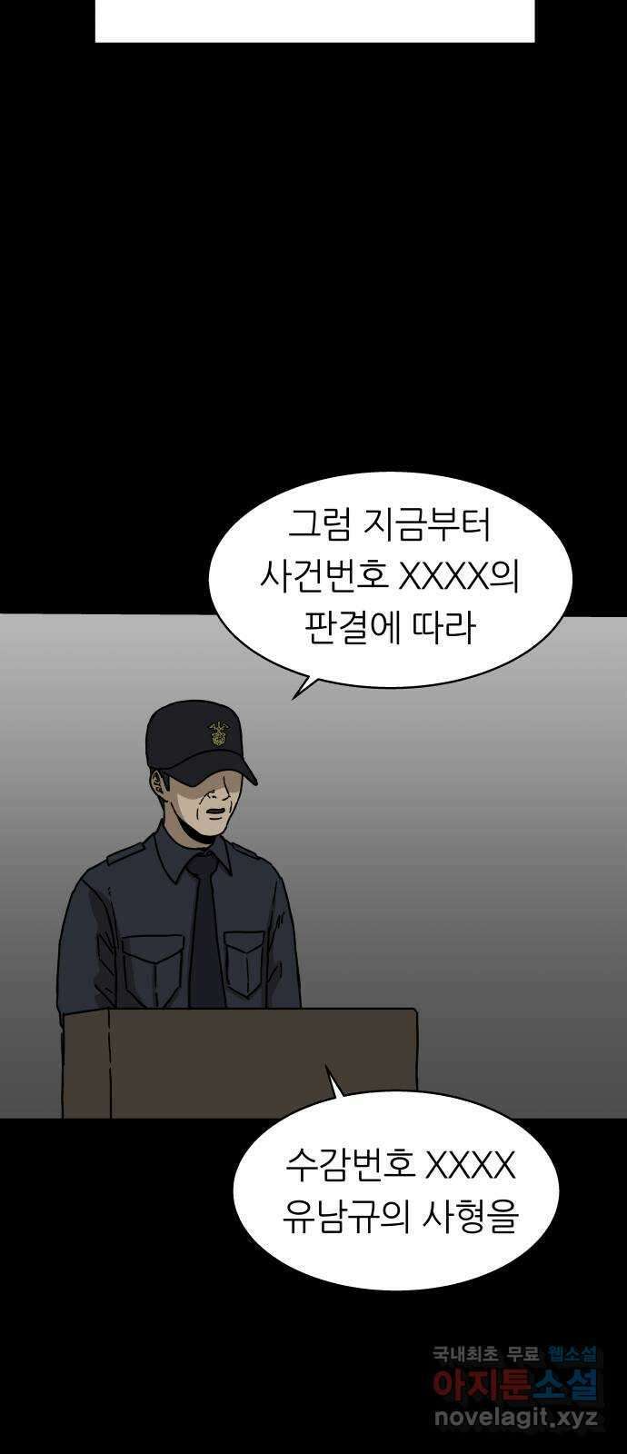궤짝 18화 사형(2)완 70