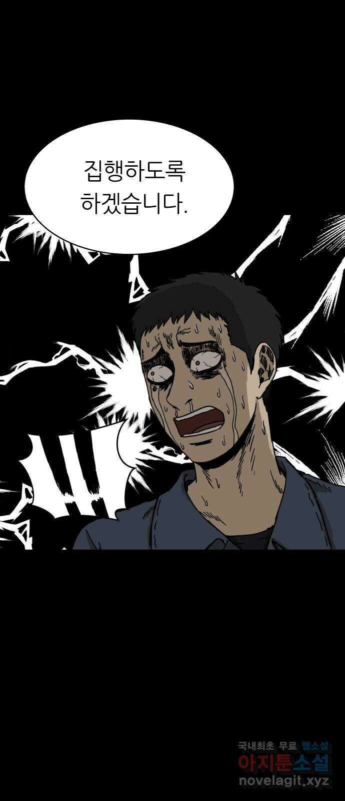궤짝 18화 사형(2)완 71