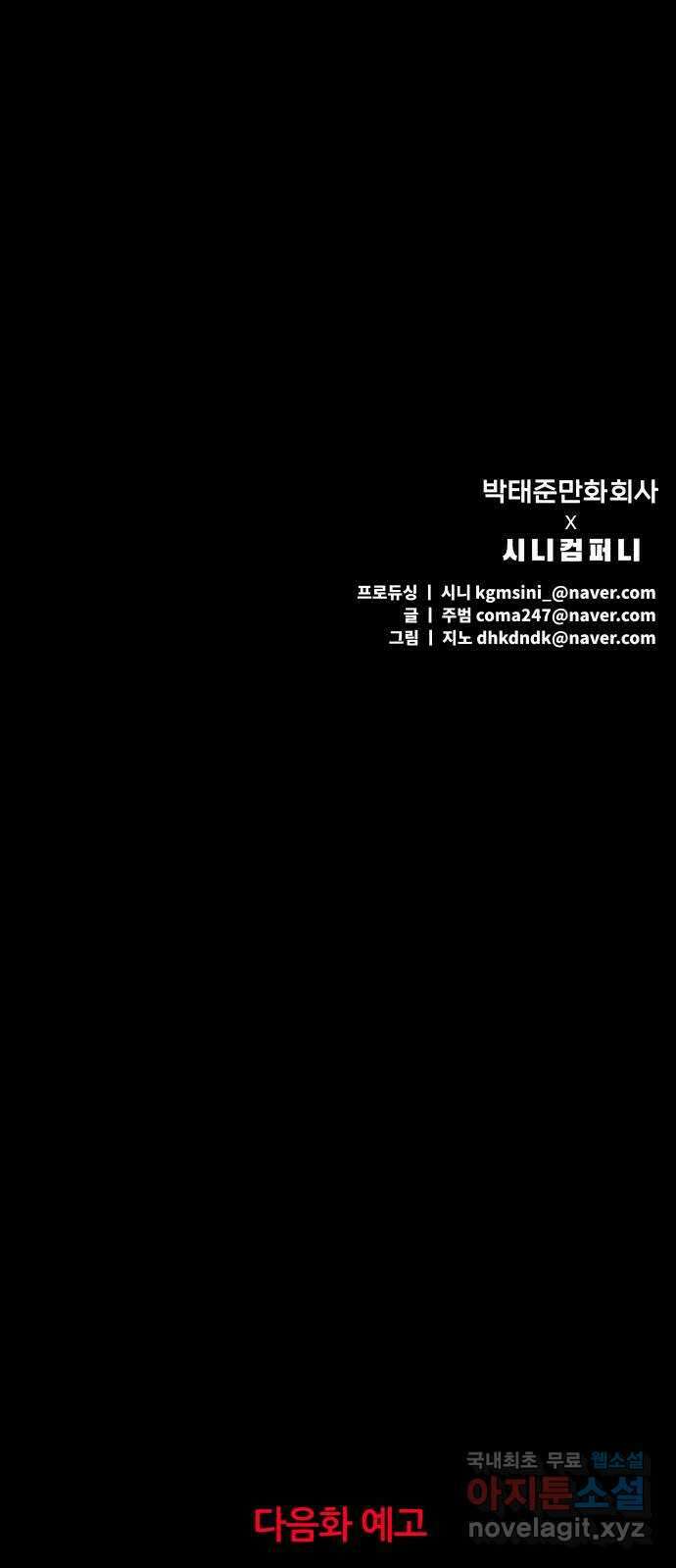 궤짝 18화 사형(2)완 89
