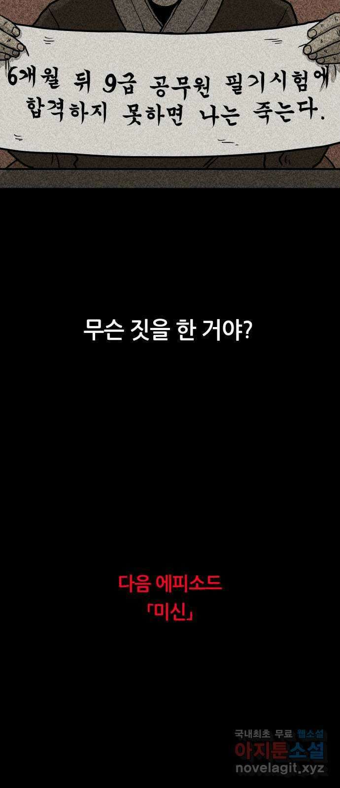 궤짝 18화 사형(2)완 93