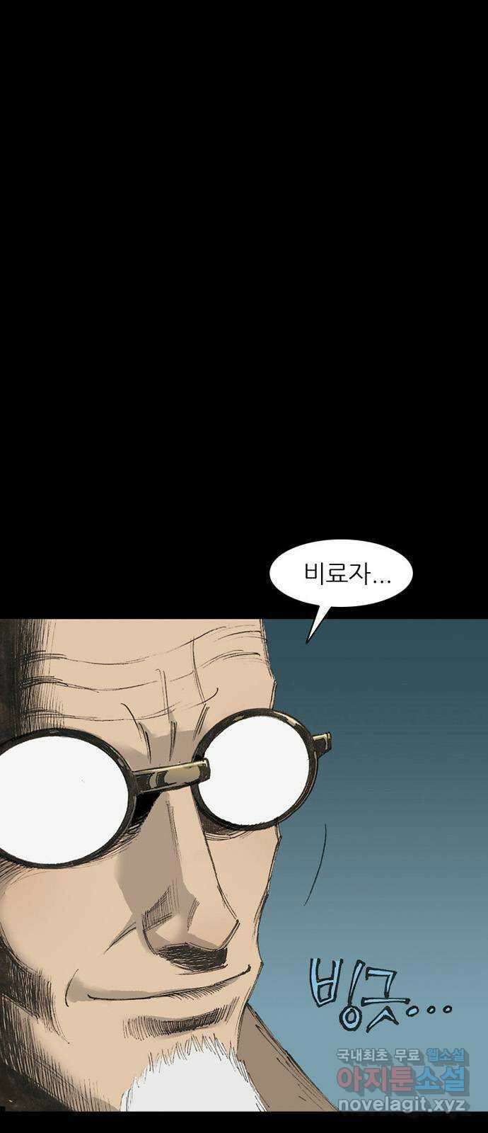 늑대처럼 홀로 59화 1