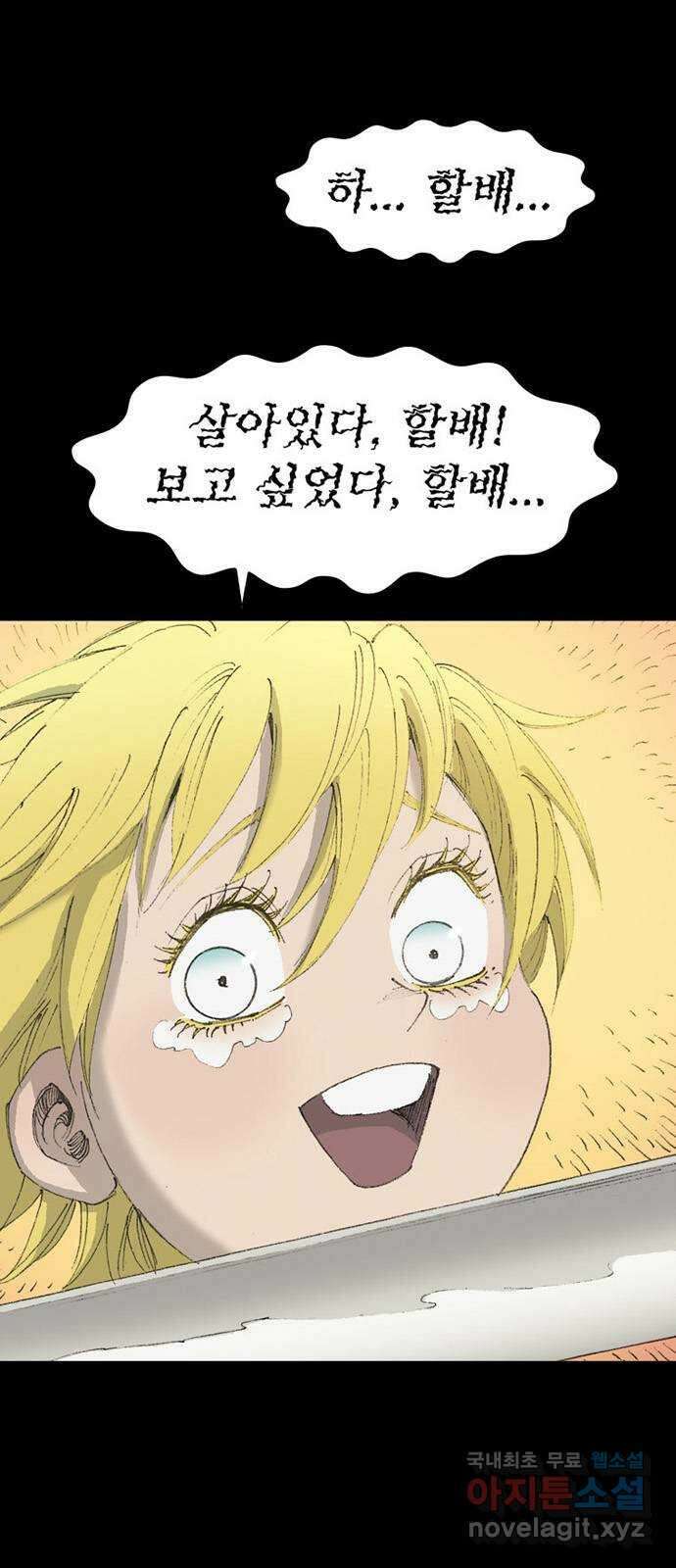 늑대처럼 홀로 59화 2