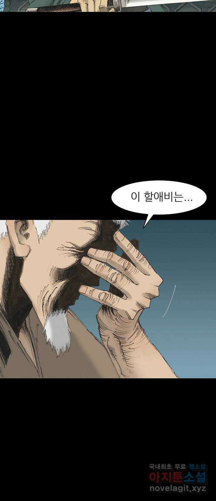 늑대처럼 홀로 59화 5