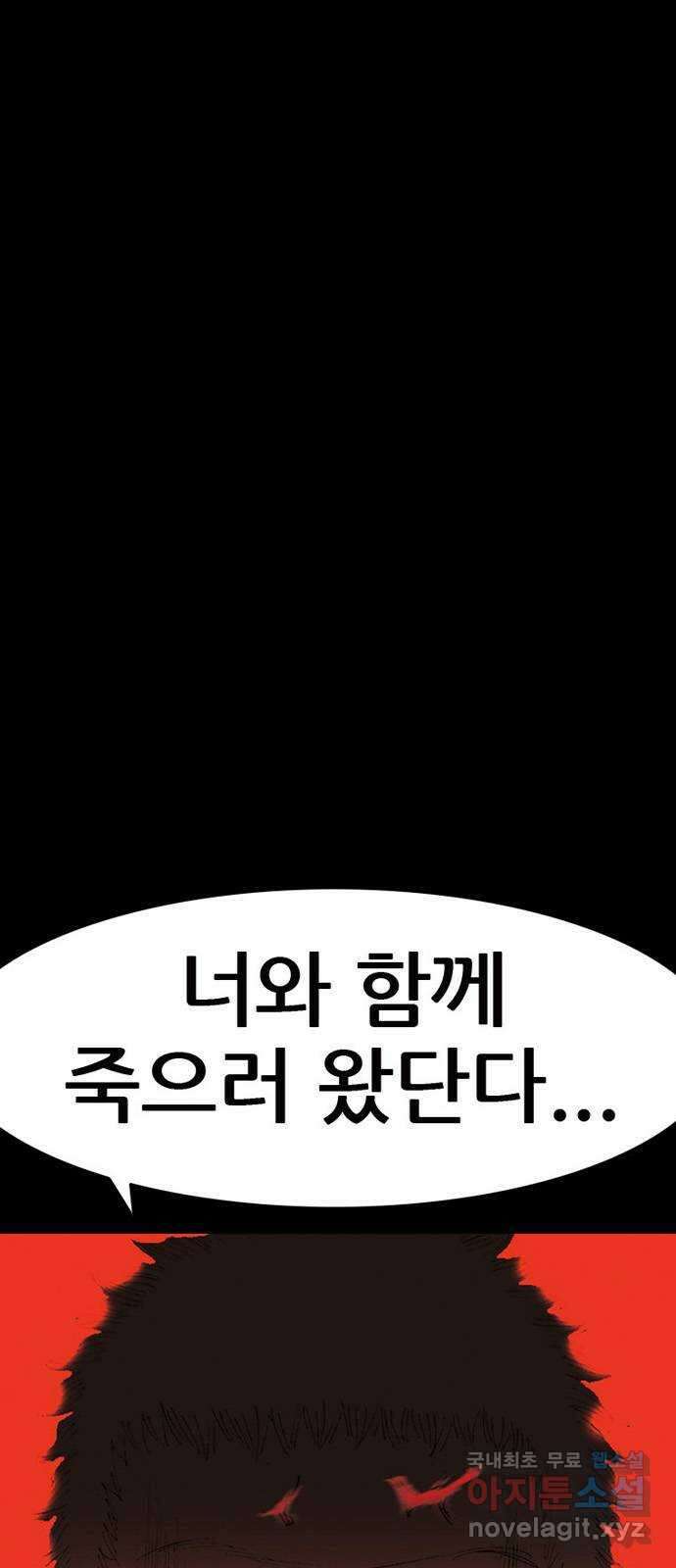 늑대처럼 홀로 59화 6