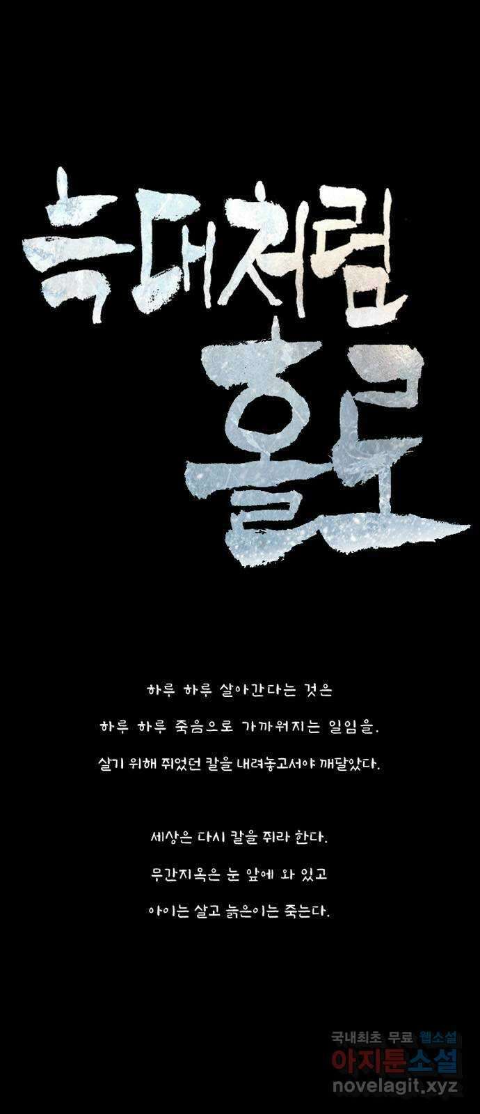 늑대처럼 홀로 59화 9