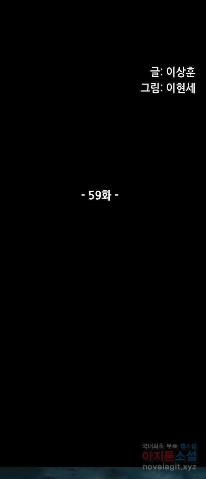 늑대처럼 홀로 59화 10