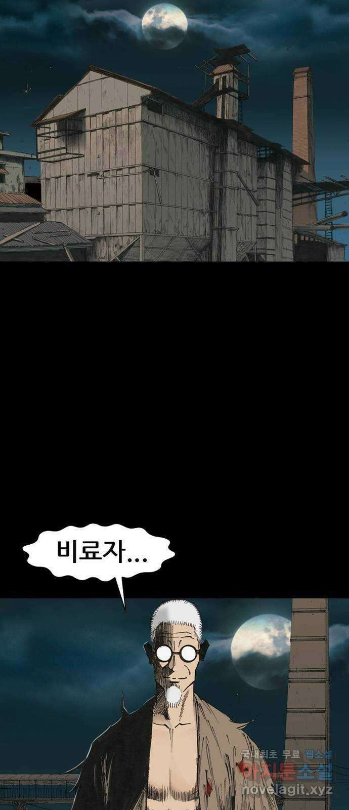 늑대처럼 홀로 59화 11
