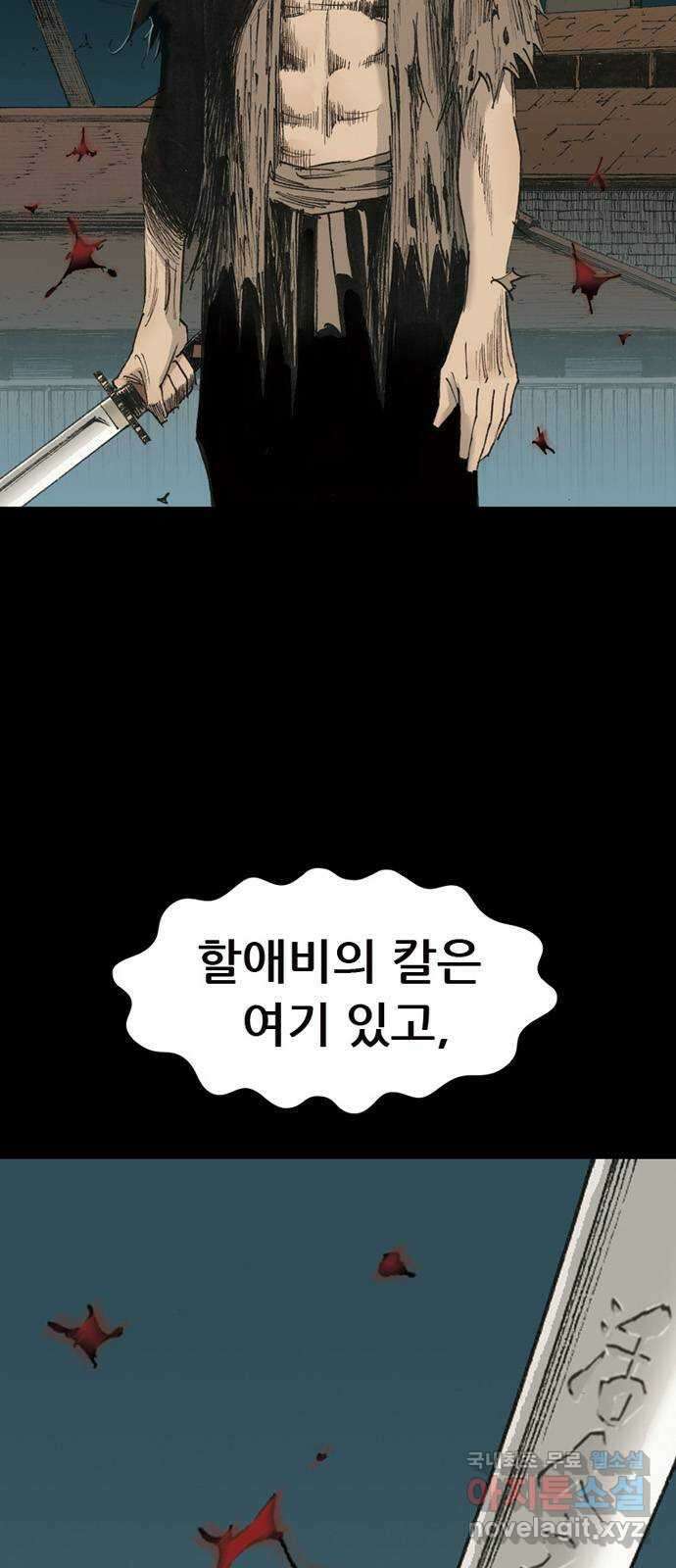 늑대처럼 홀로 59화 12