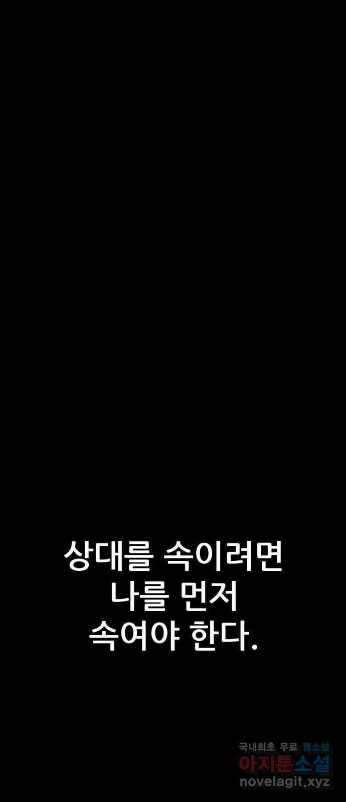 늑대처럼 홀로 59화 38