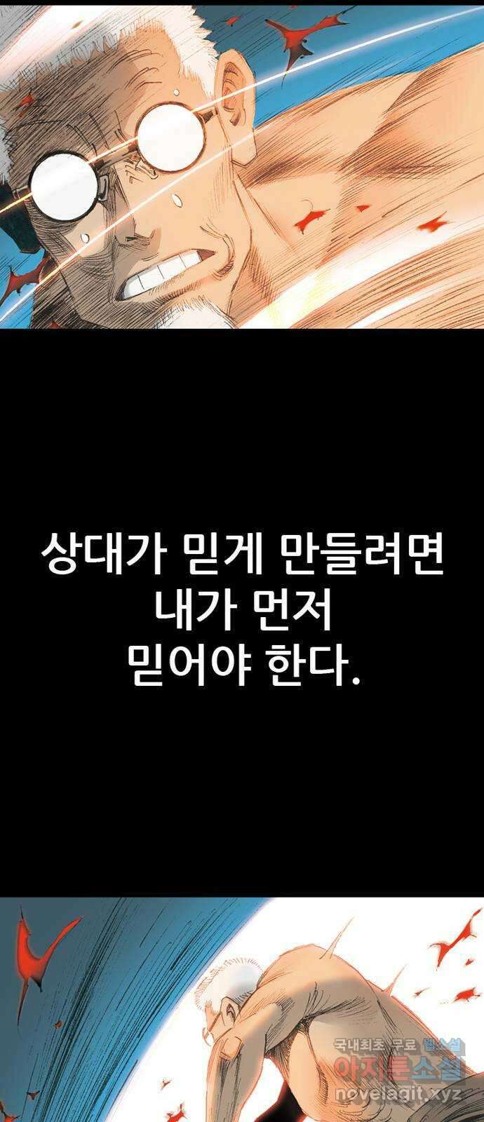 늑대처럼 홀로 59화 39
