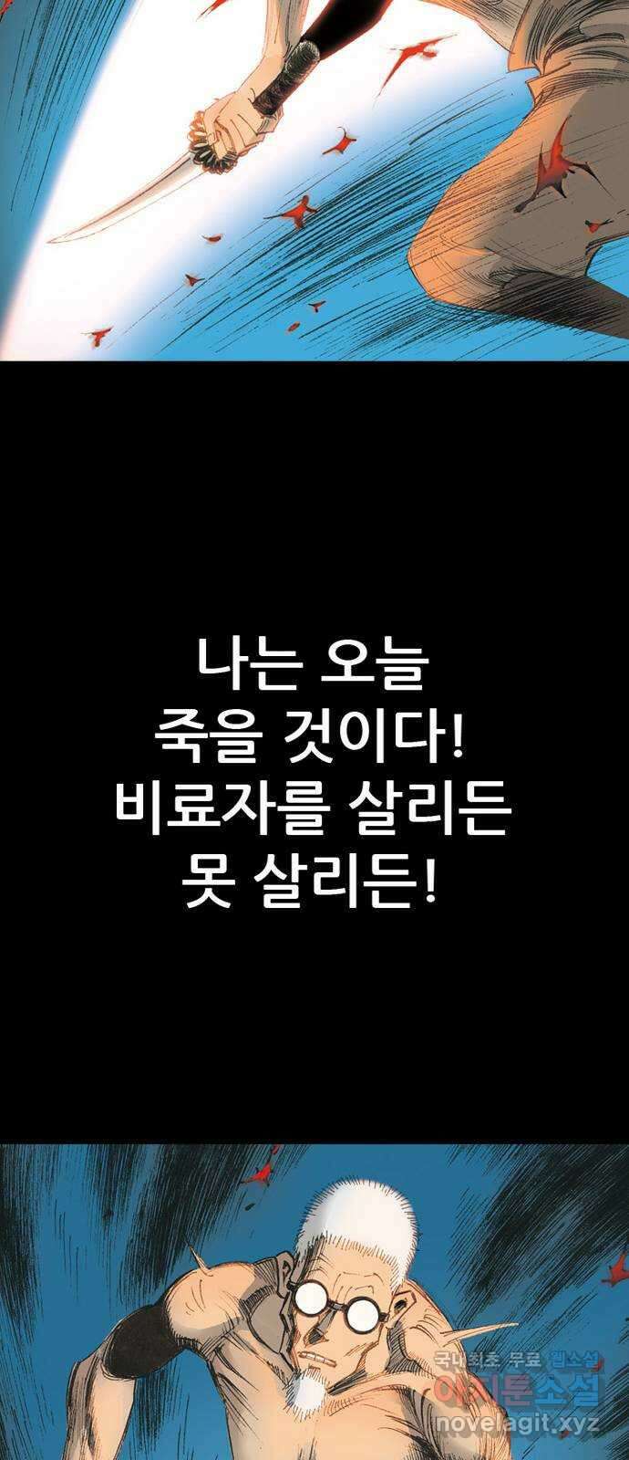 늑대처럼 홀로 59화 40