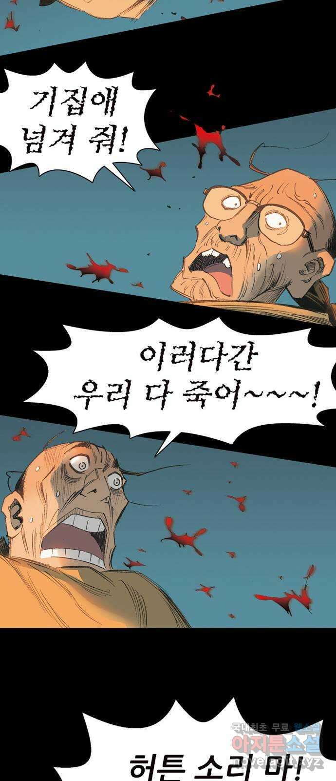 늑대처럼 홀로 59화 42