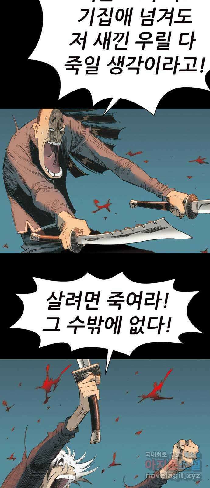 늑대처럼 홀로 59화 43