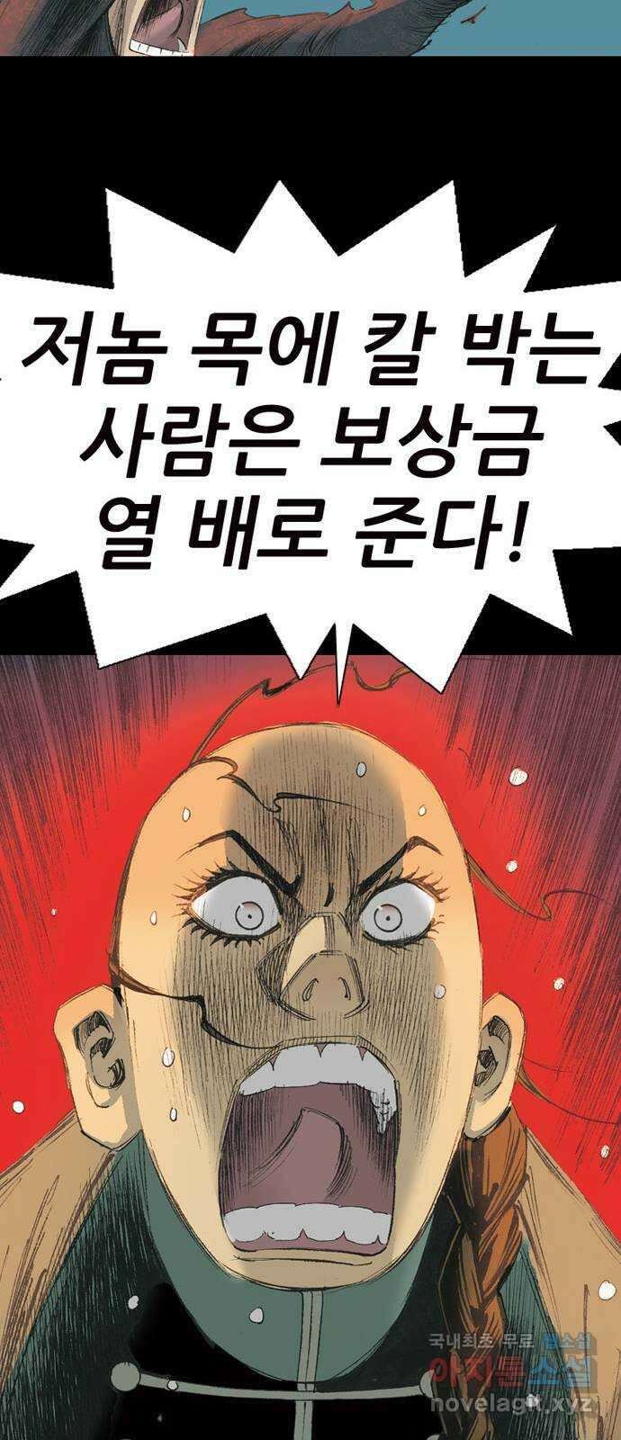 늑대처럼 홀로 59화 44